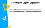 Гавриленко (1)